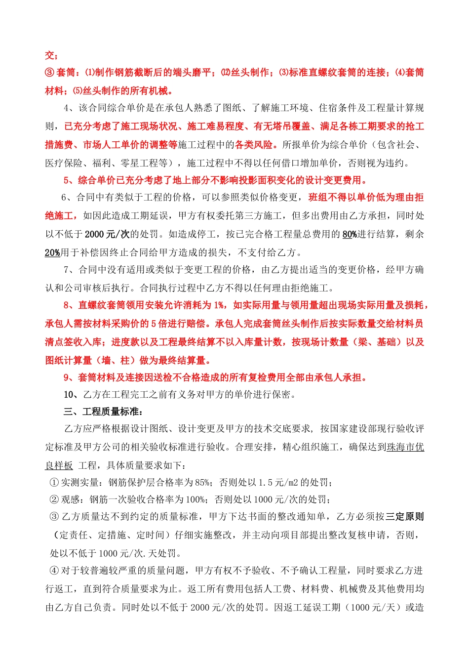 班组合同铁工班2025新版_第2页