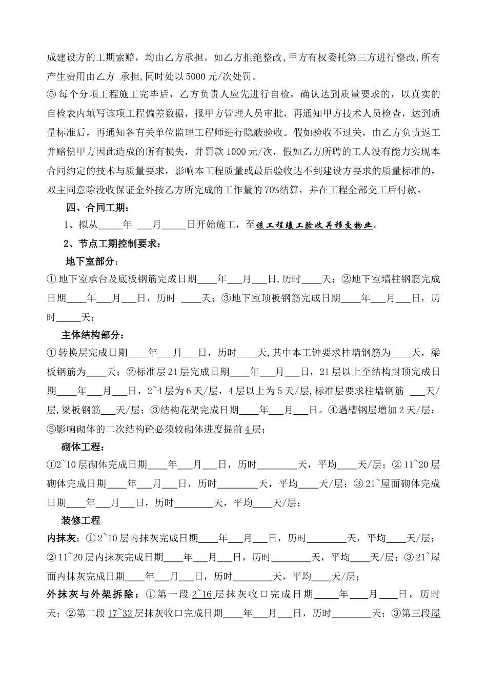 班组合同铁工班2025新版_第3页