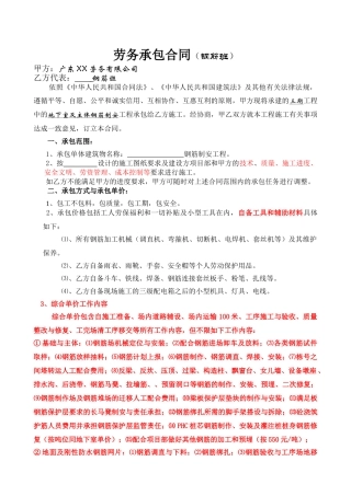 班组合同铁工班2025新版