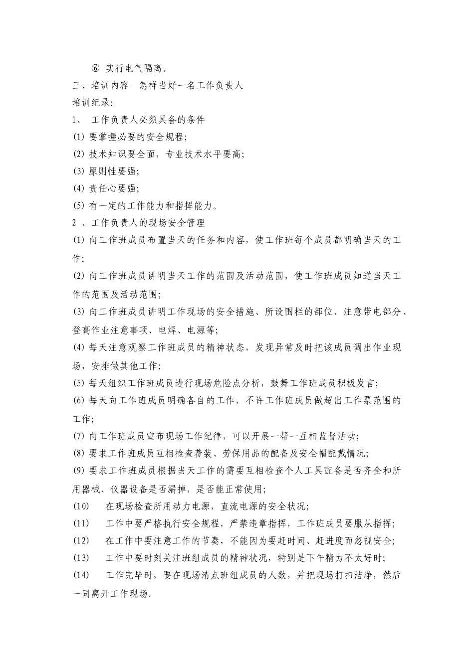 班组安全活动记录内容_第2页