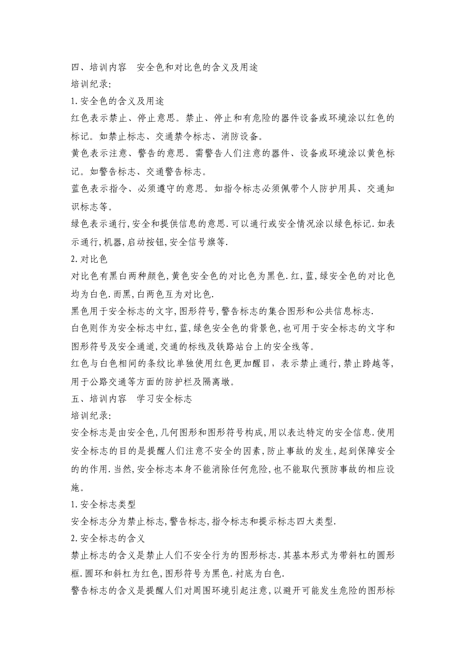 班组安全活动记录内容_第3页