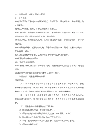 班组安全活动记录内容
