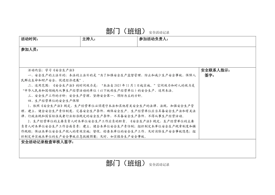 班组安全活动记录(参考)_第2页