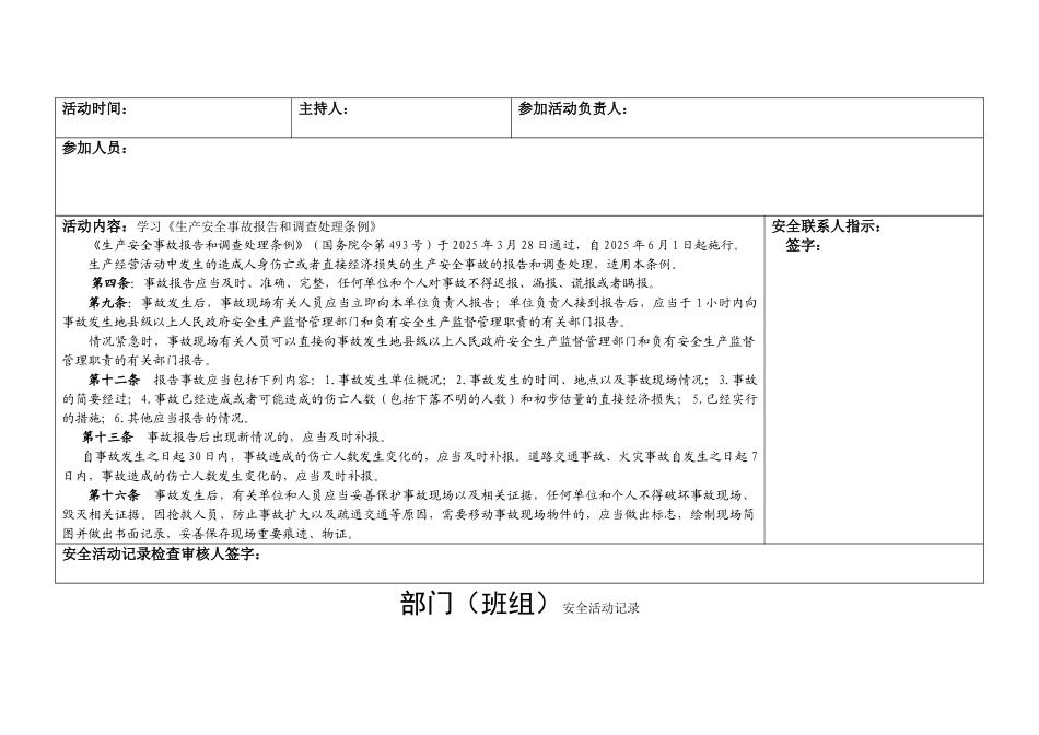 班组安全活动记录(参考)_第3页