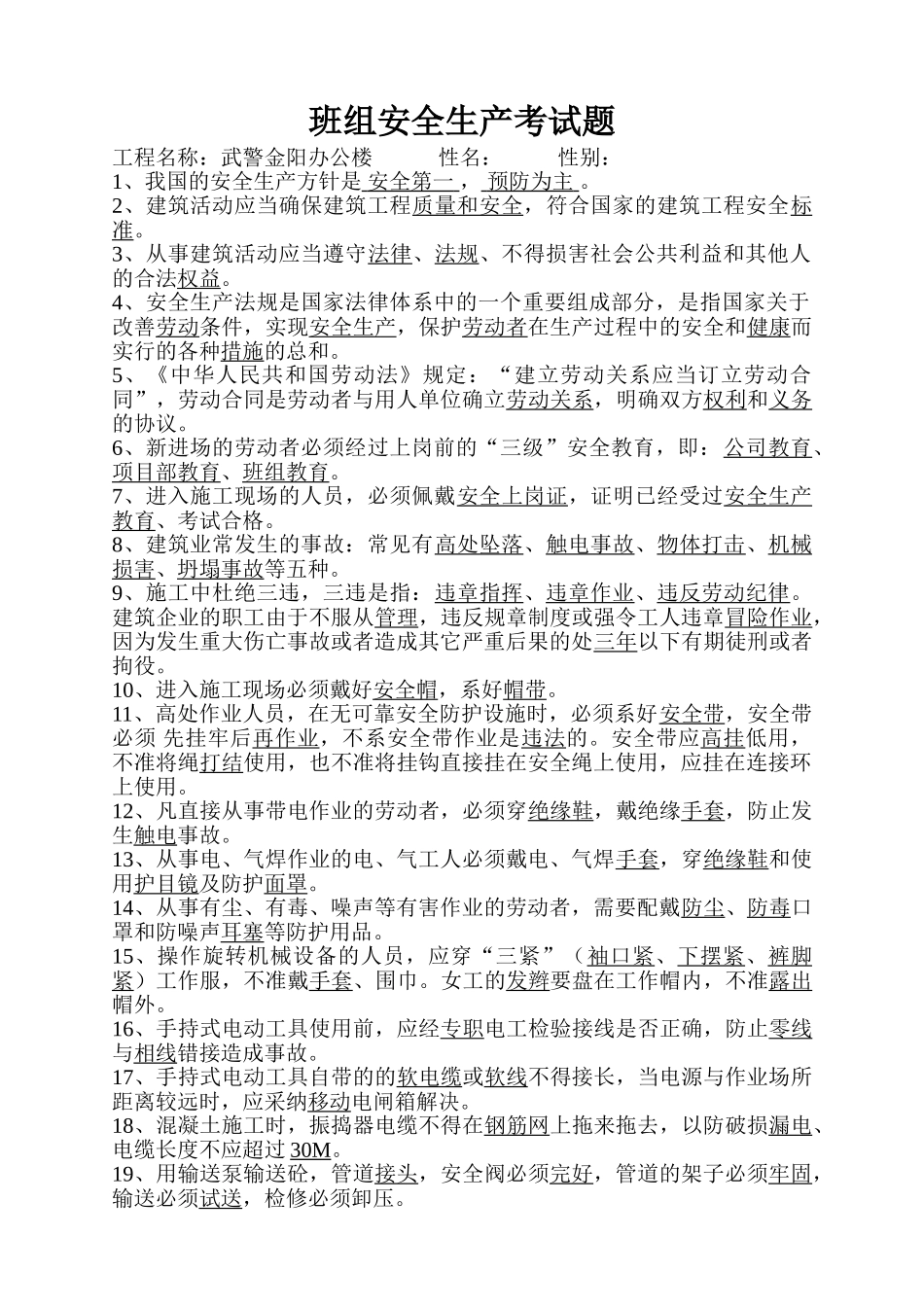 班组安全生产考试题_第1页