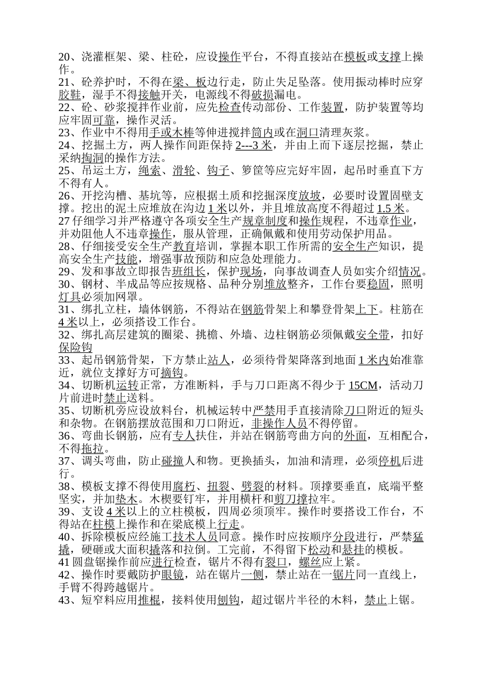 班组安全生产考试题_第2页