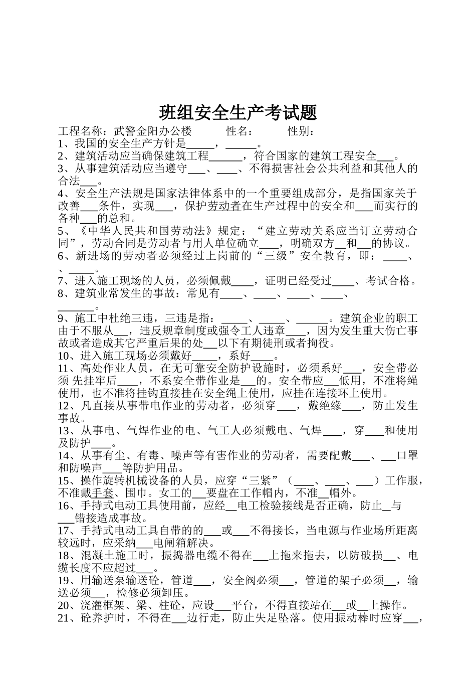 班组安全生产考试题_第3页