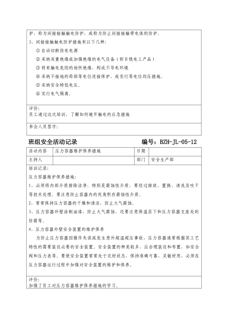 班组安全活动记录_第2页