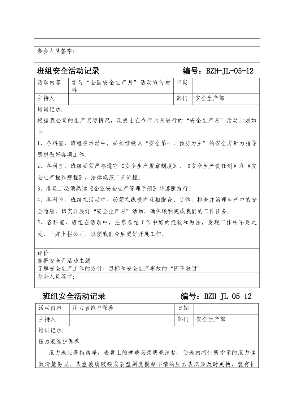 班组安全活动记录_第3页