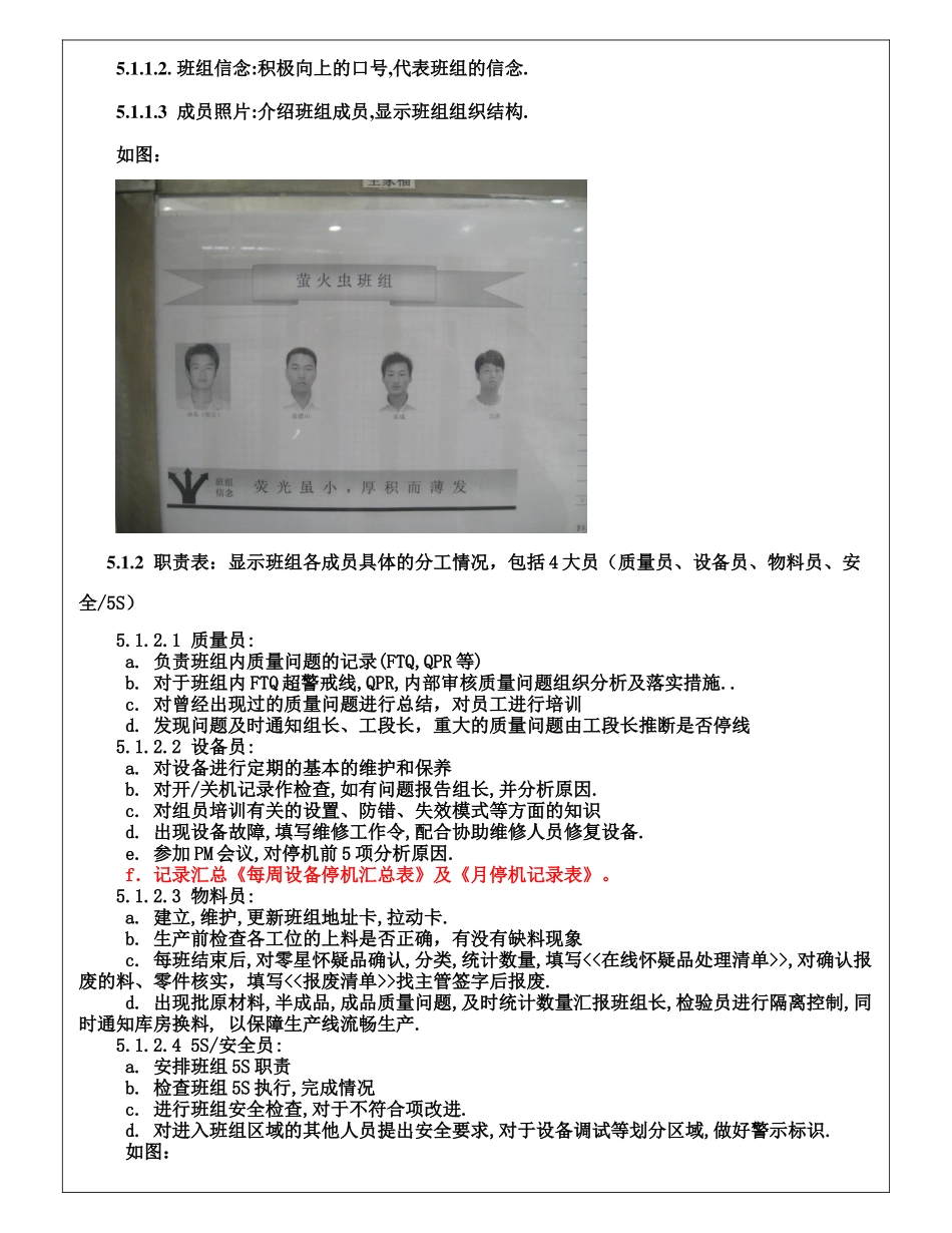 班组建设作业指导书_第2页
