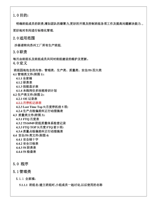 班组建设作业指导书