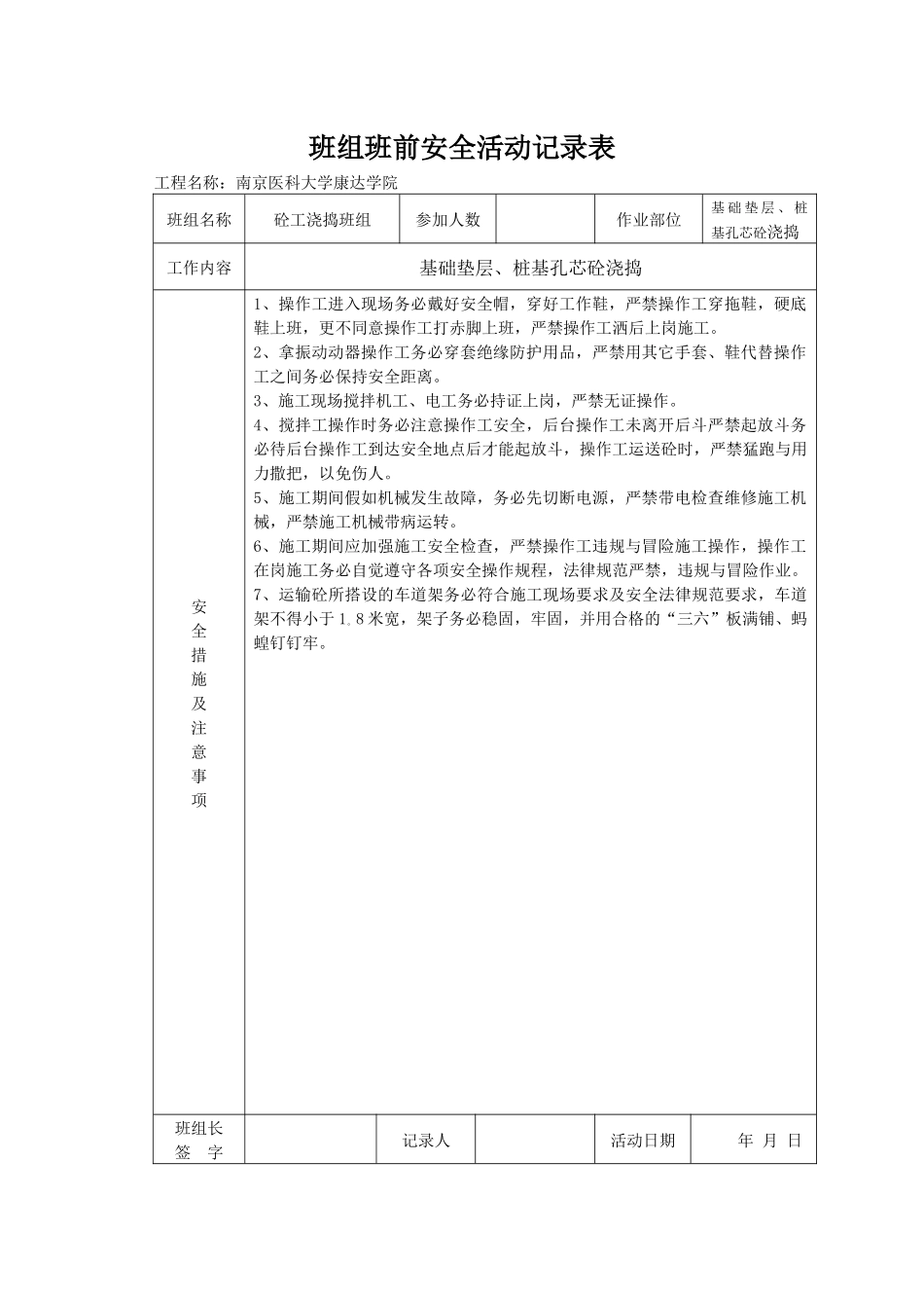 班组班前安全活动记录表_第2页