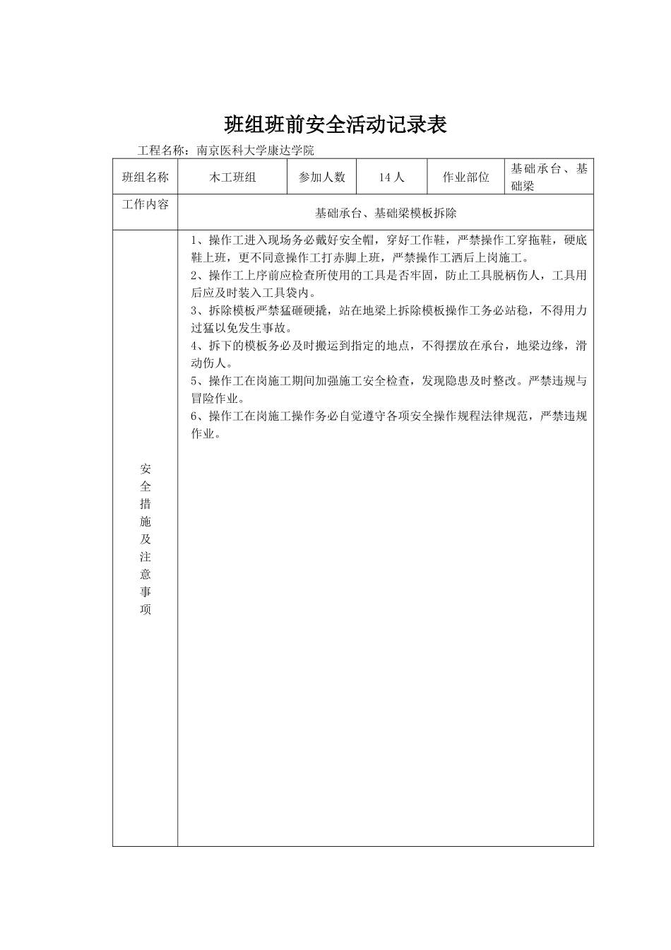 班组班前安全活动记录表_第3页