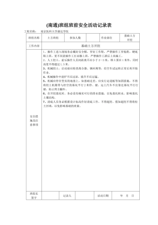 班组班前安全活动记录表