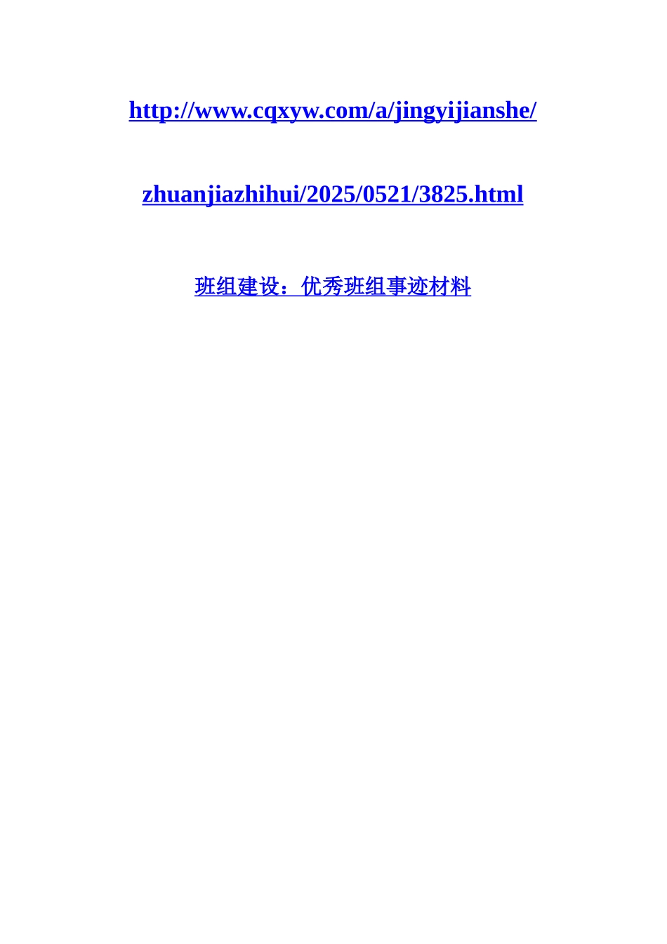 班组建设：优秀班组事迹材料_第2页