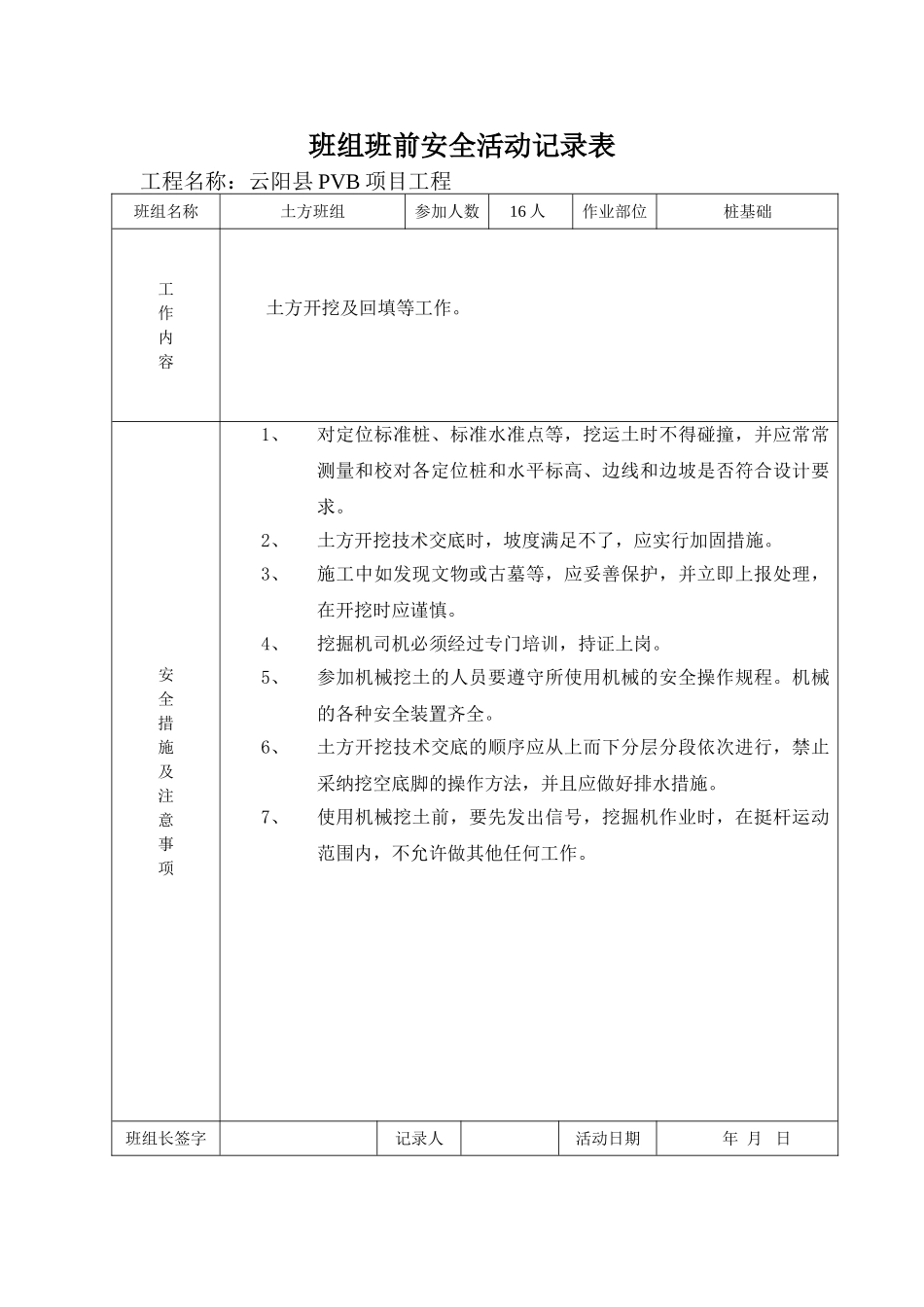 班组班前安全活动记录表_第1页