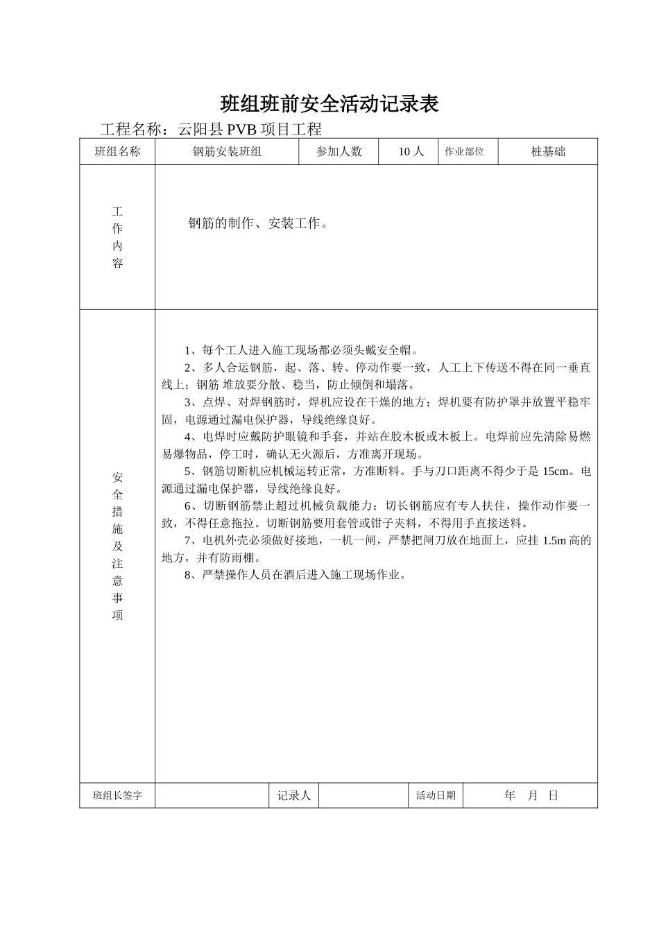 班组班前安全活动记录表_第2页