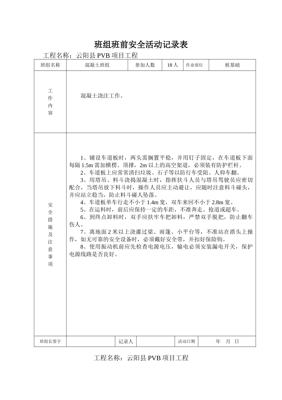 班组班前安全活动记录表_第3页