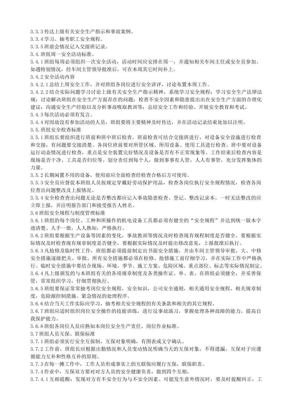 班组职业健康安全管理标准_第2页