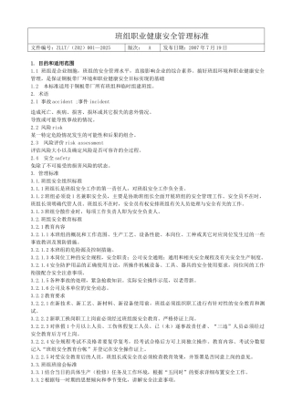 班组职业健康安全管理标准