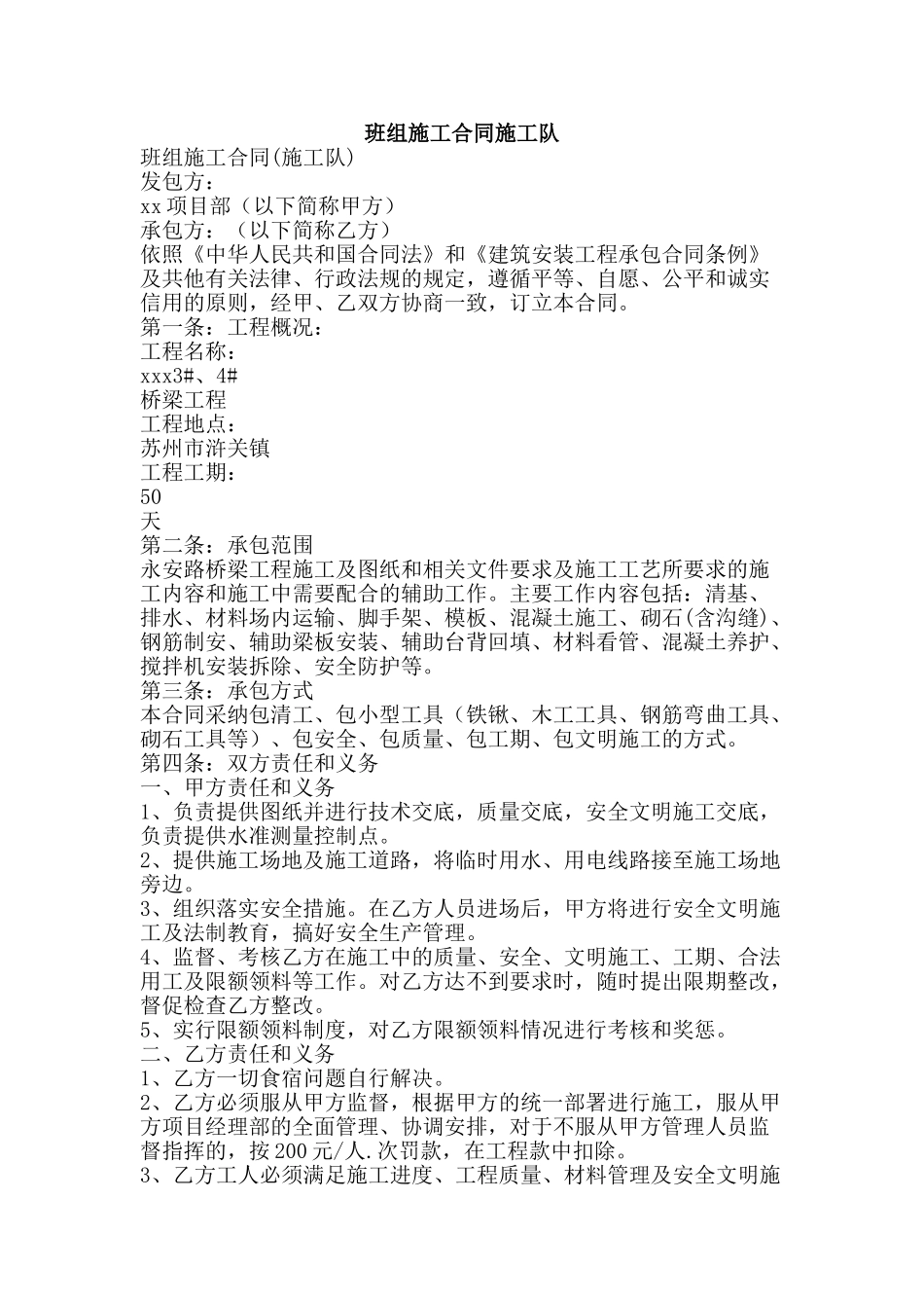 班组施工合同施工队-精品文案范文_第1页