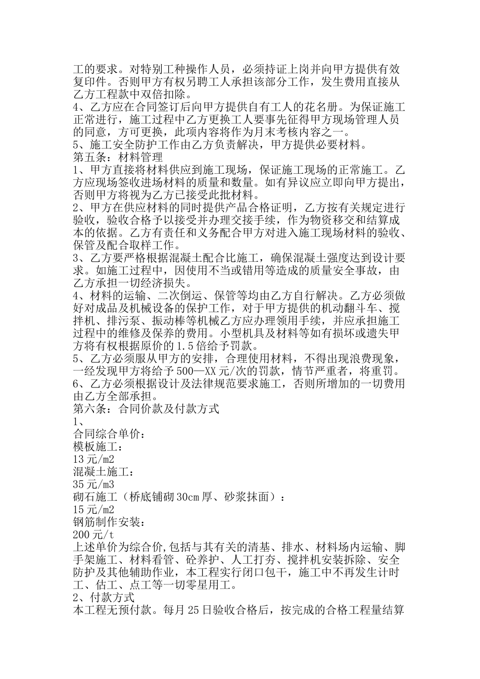 班组施工合同施工队-精品文案范文_第2页