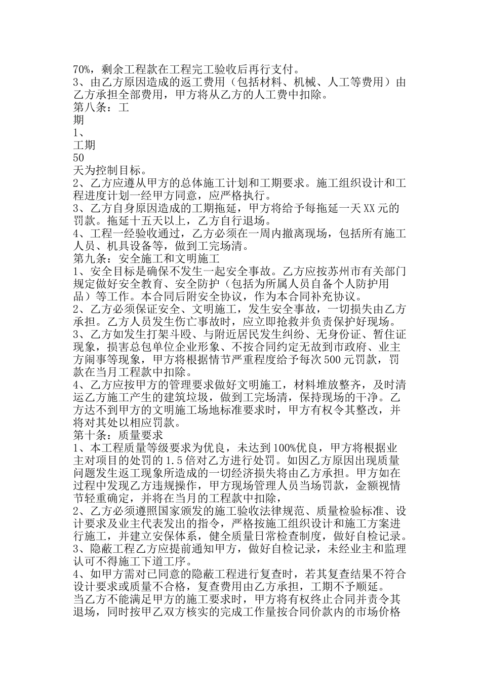 班组施工合同施工队-精品文案范文_第3页