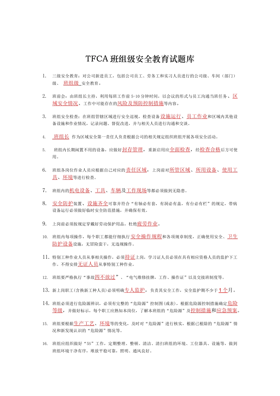 班组级教育题库_第1页