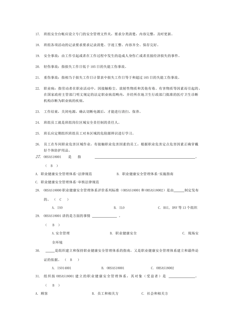 班组级教育题库_第2页