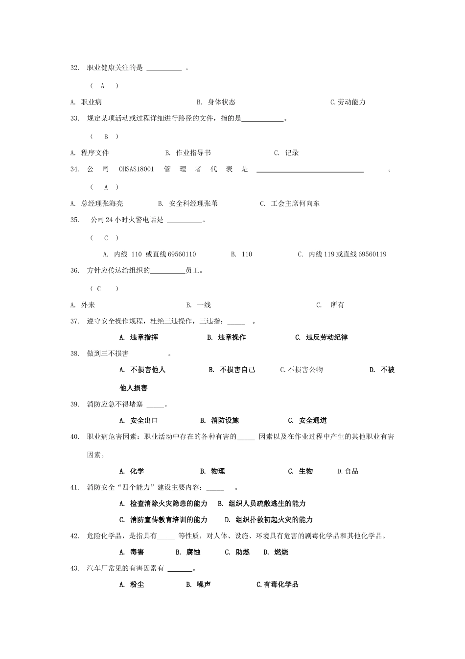 班组级教育题库_第3页