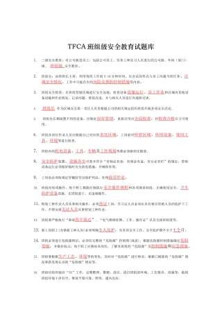 班组级教育题库
