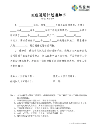 班组进场计划通知书