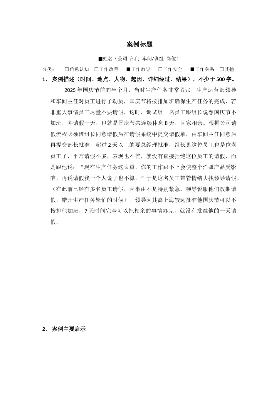 班组长STWI培训案例模板-xxx公司-xxx_第1页