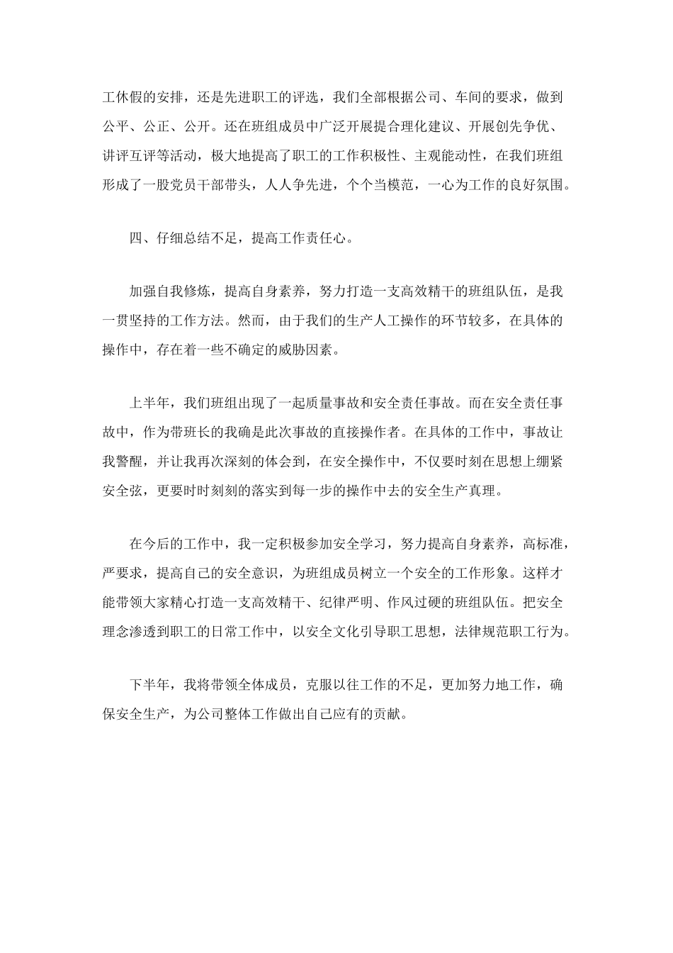 班组长个人年终自我总结_第2页