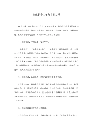 班组长个人年终自我总结