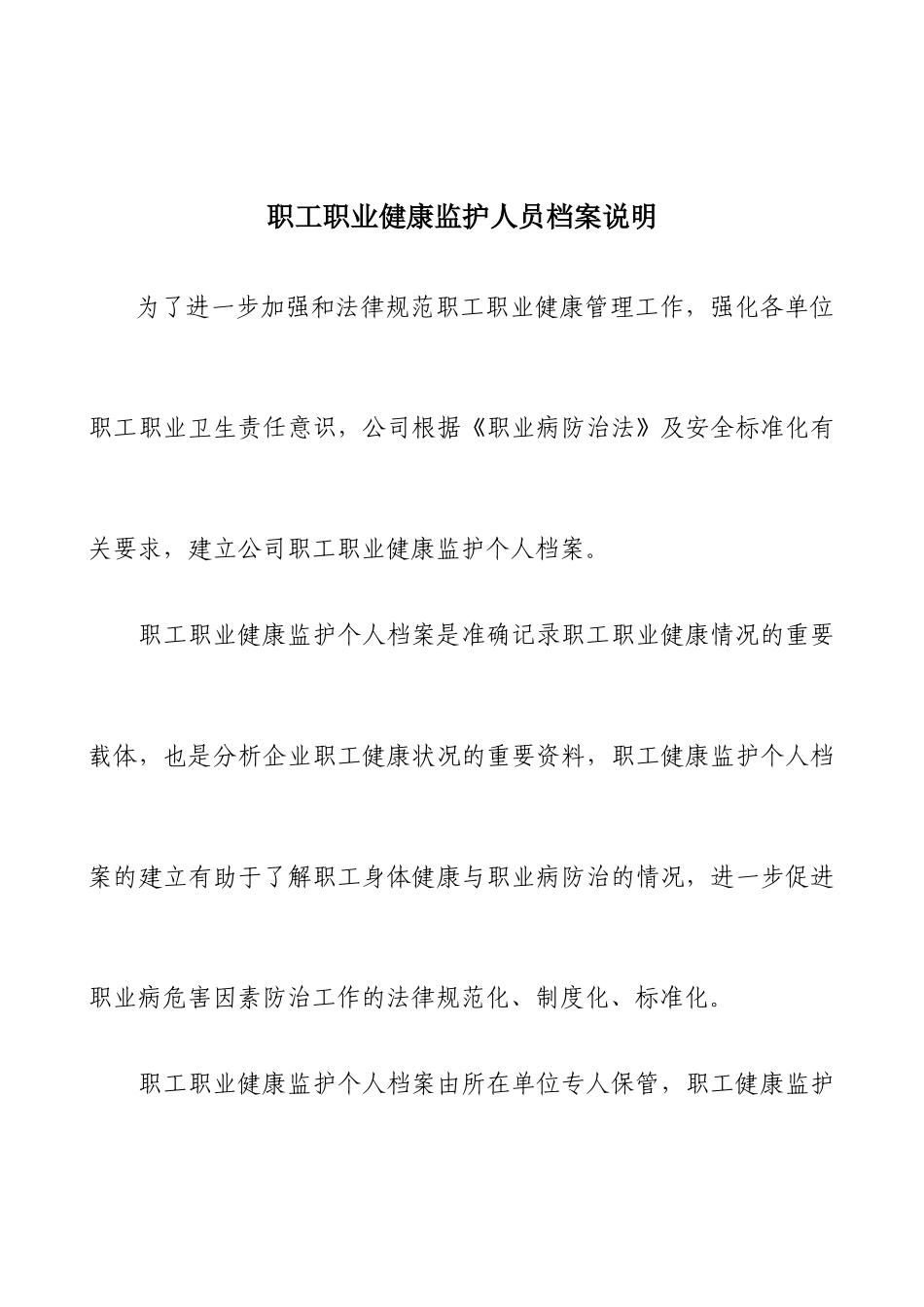 班组职业健康监护档案_第2页