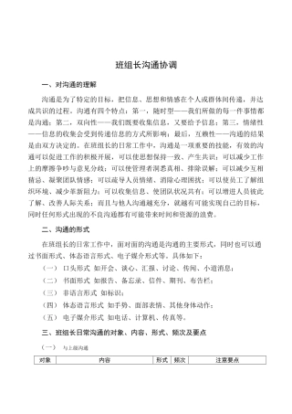 班组长沟通协调