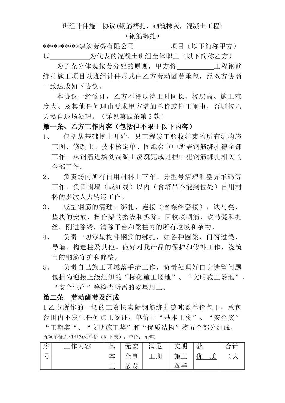 班组计件施工协议_第1页