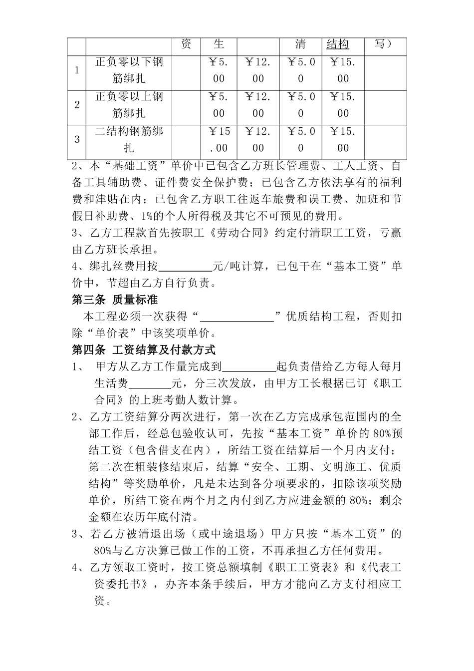 班组计件施工协议_第2页