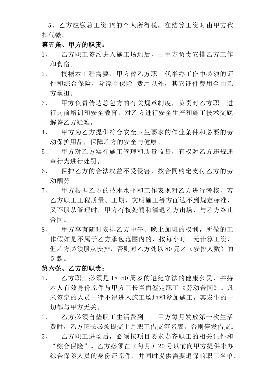 班组计件施工协议_第3页