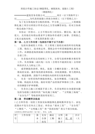 班组计件施工协议