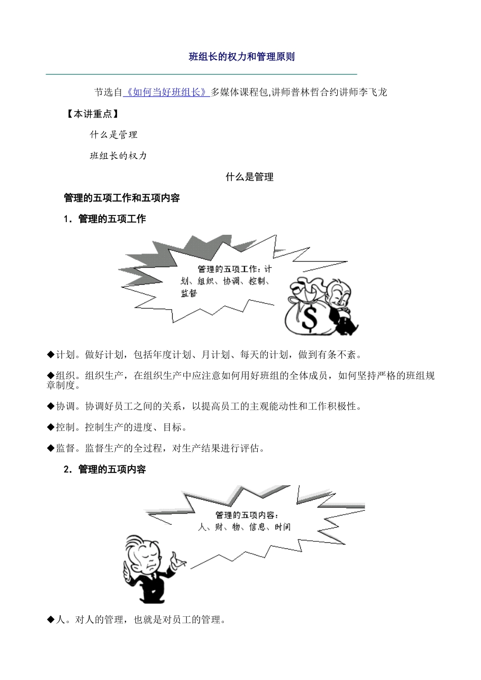 班组长的权力和管理原则_第1页