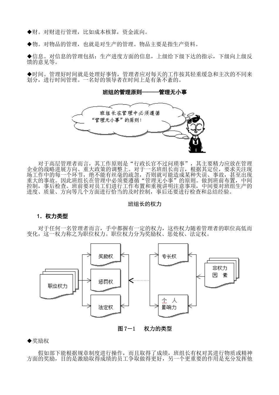 班组长的权力和管理原则_第2页