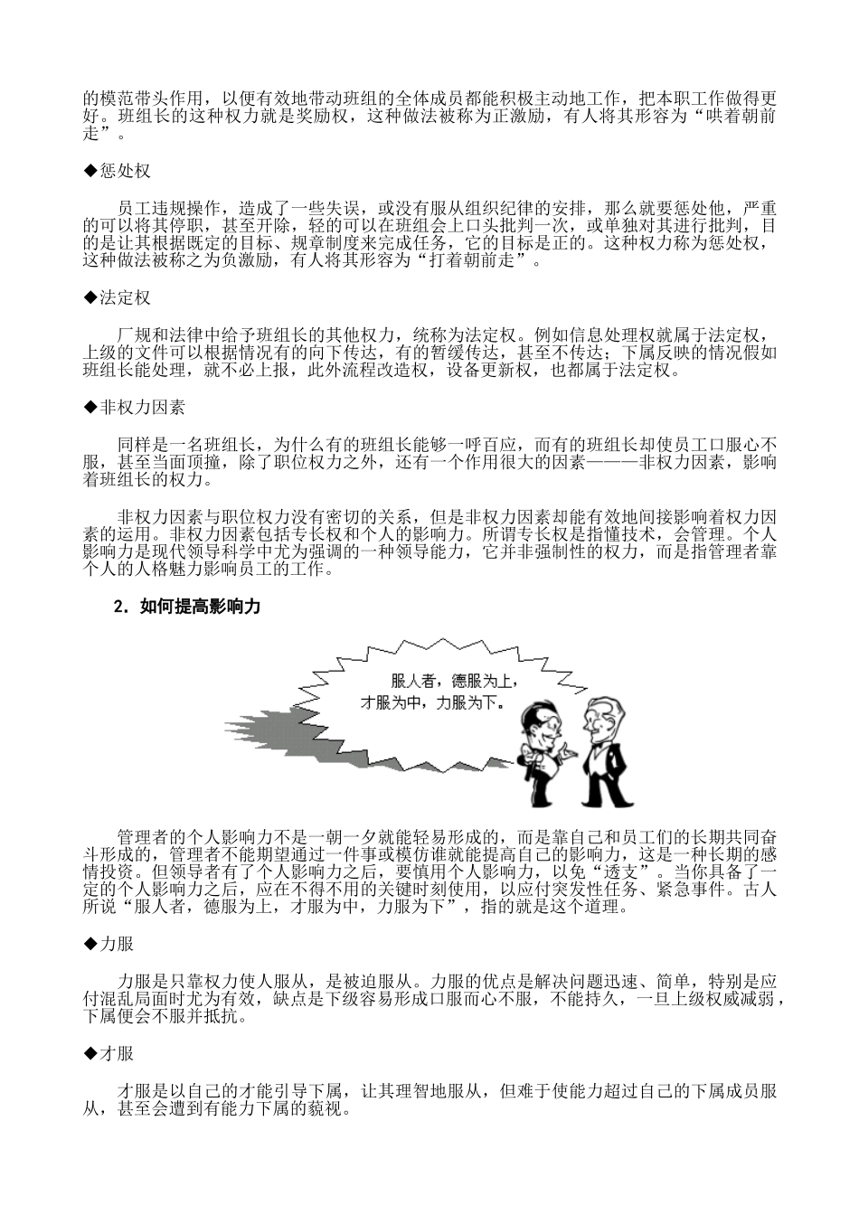 班组长的权力和管理原则_第3页