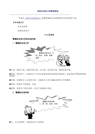 班组长的权力和管理原则