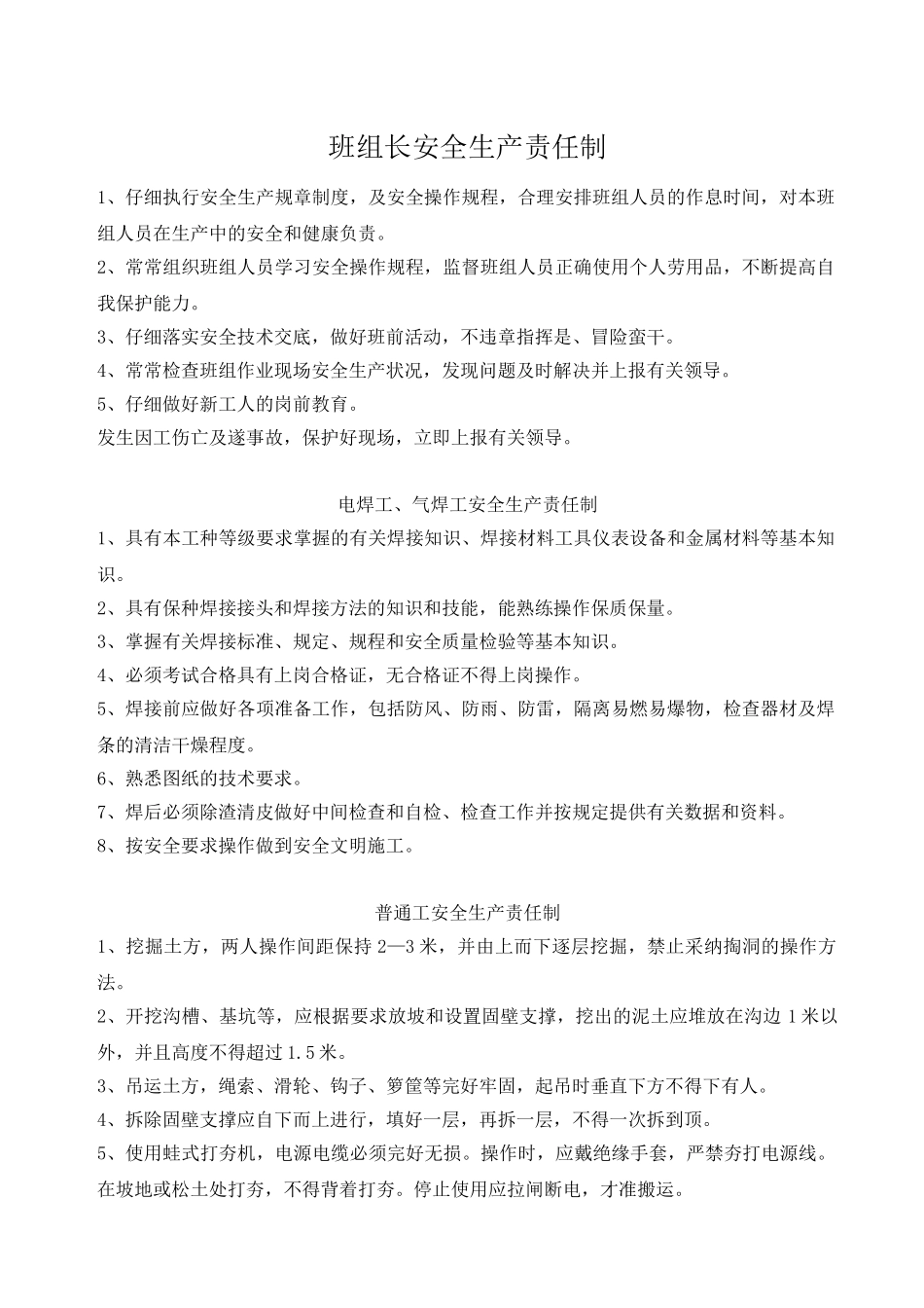 班组长安全生产责任制_第1页