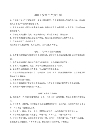 班组长安全生产责任制