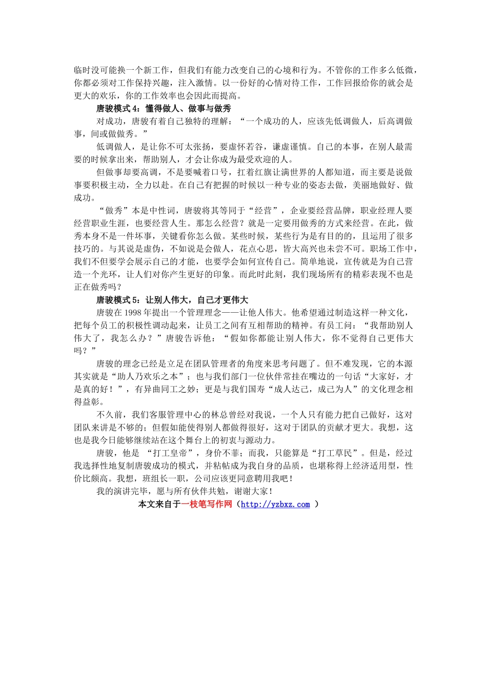 班组长竞聘演讲稿_第2页