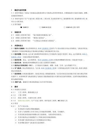 班计划和调整管理程序