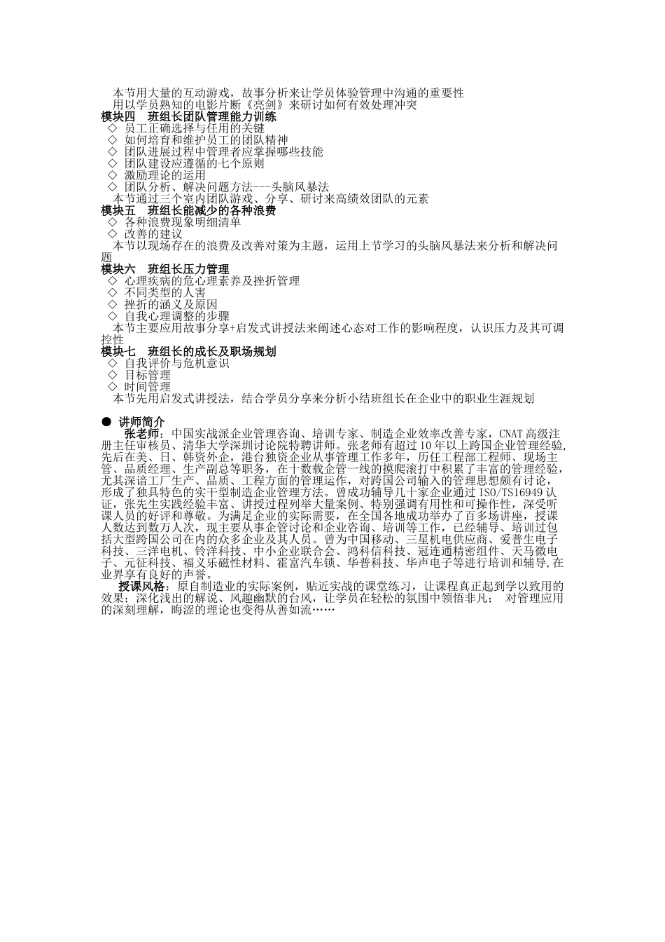 班组长管理技能_第2页